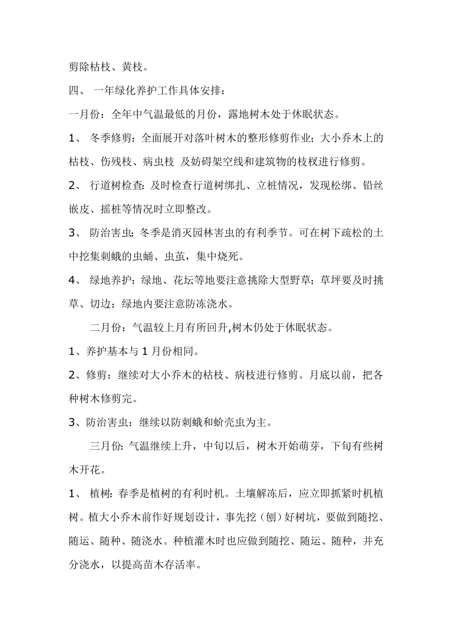 xx养护管护方案.doc_第2页