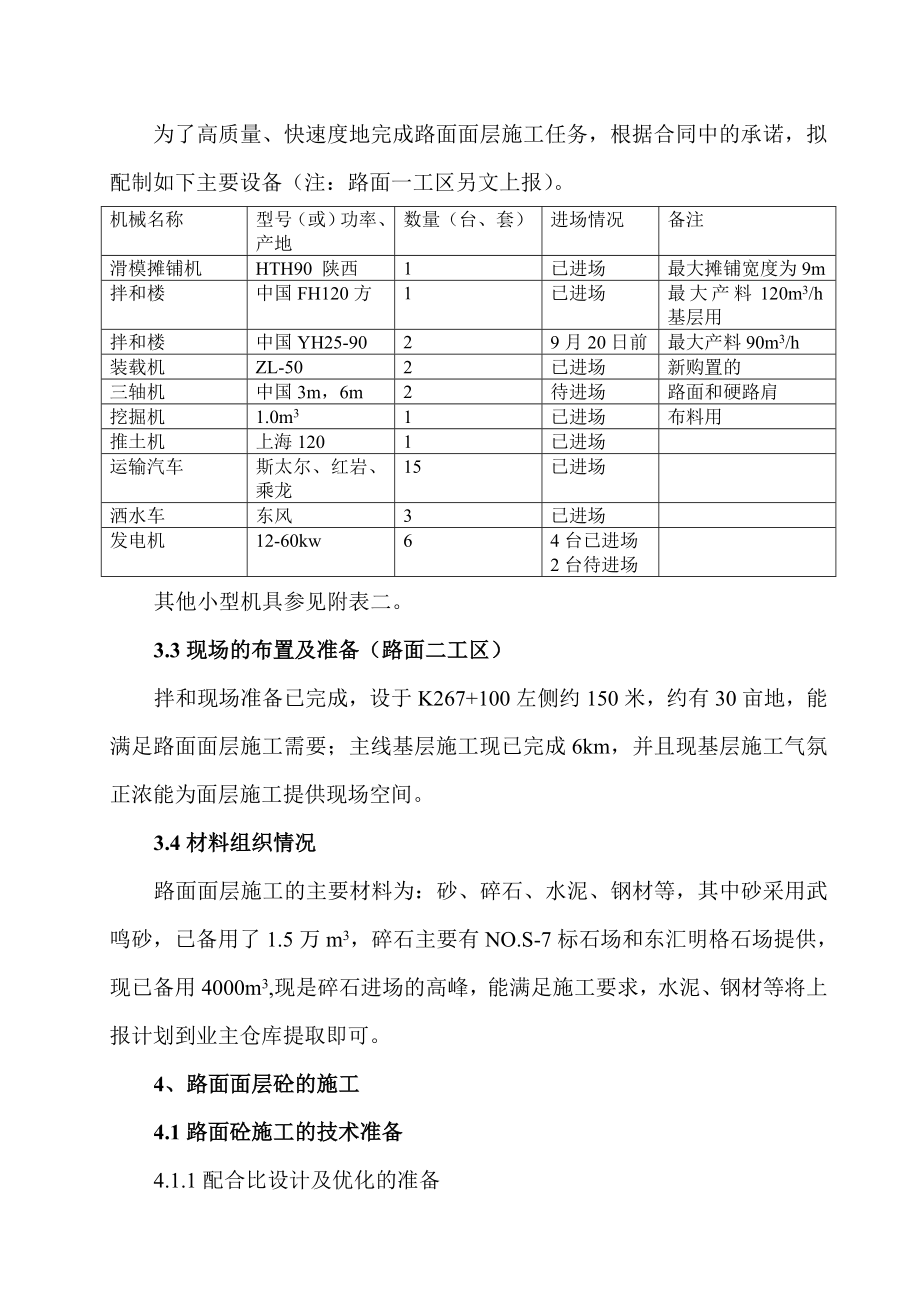 水泥砼路面滑模摊铺机施工专项方案.doc_第2页