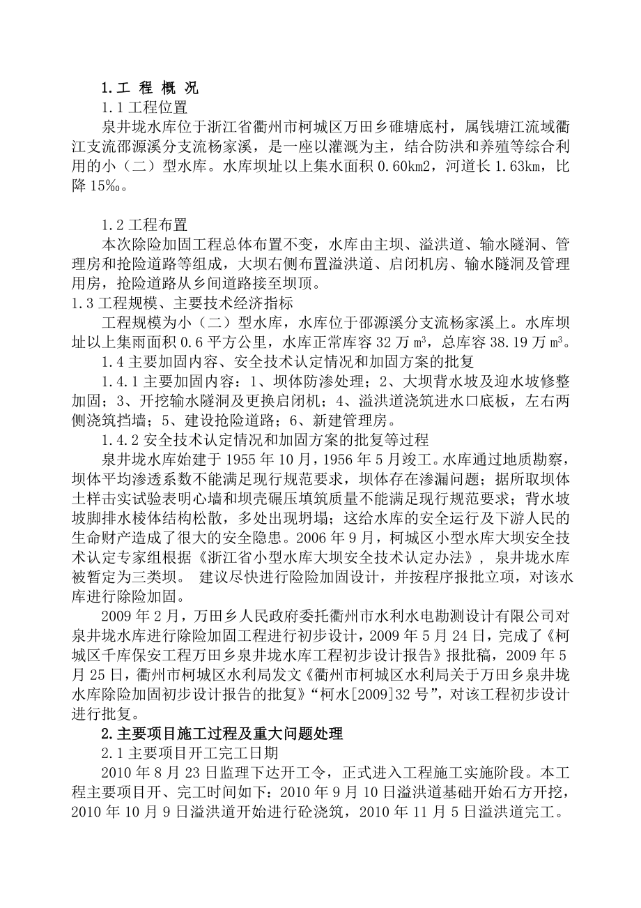 水库除险加固工程竣工验收综合报告.doc_第2页