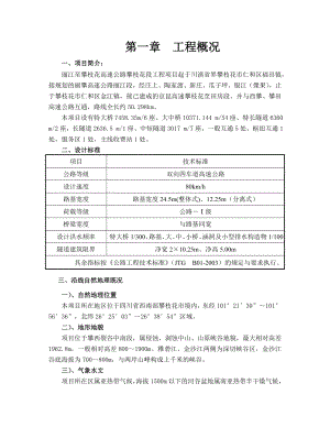 丽攀高速公路JL1总监办监理规划.doc