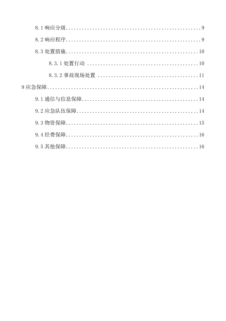 施工升降机安装应急预案.doc_第3页