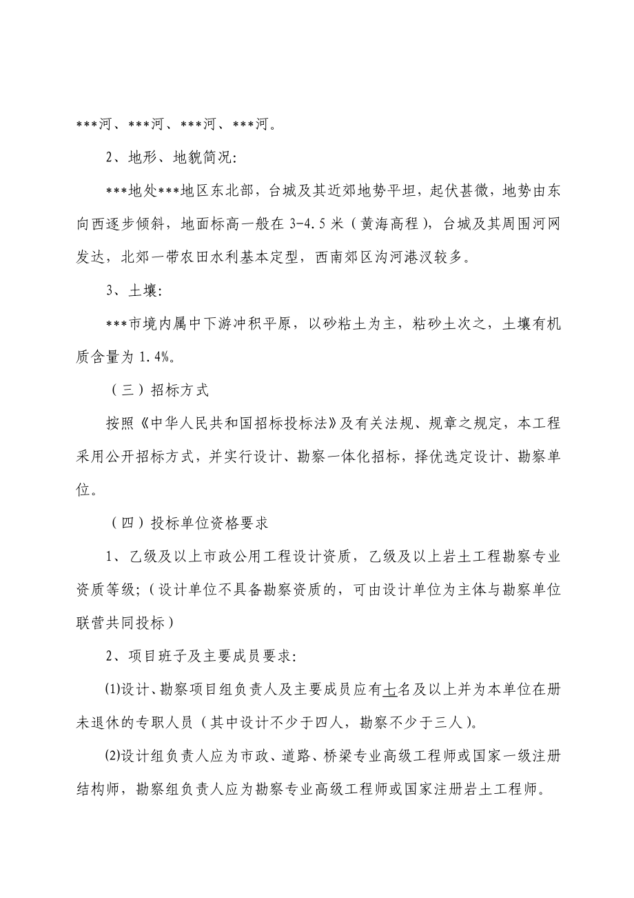 市政工程勘察设计招标文件.doc_第3页