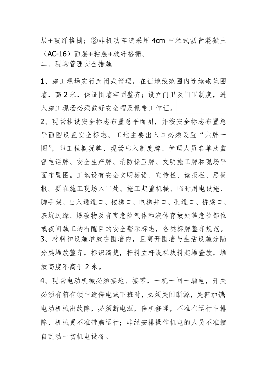 危桥加固安全施工组织设计.doc_第2页