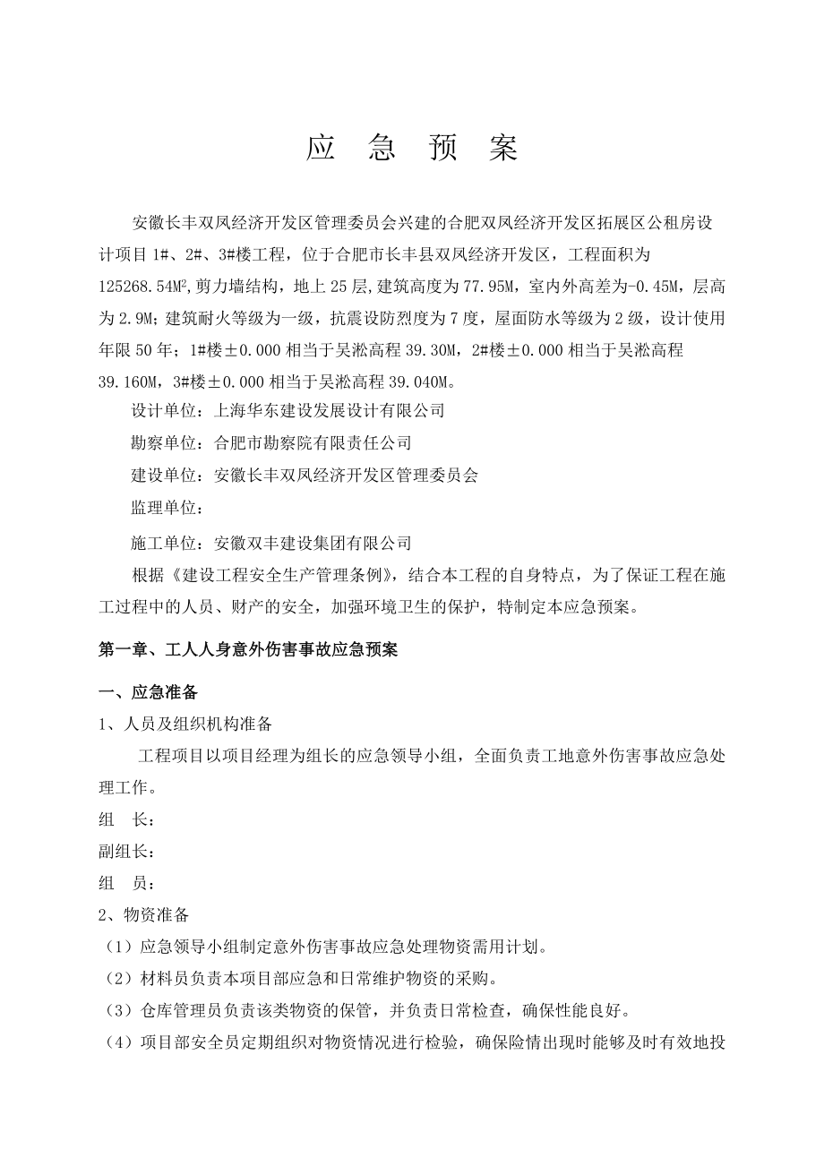 公租房设计项目应急预案方案.doc_第2页