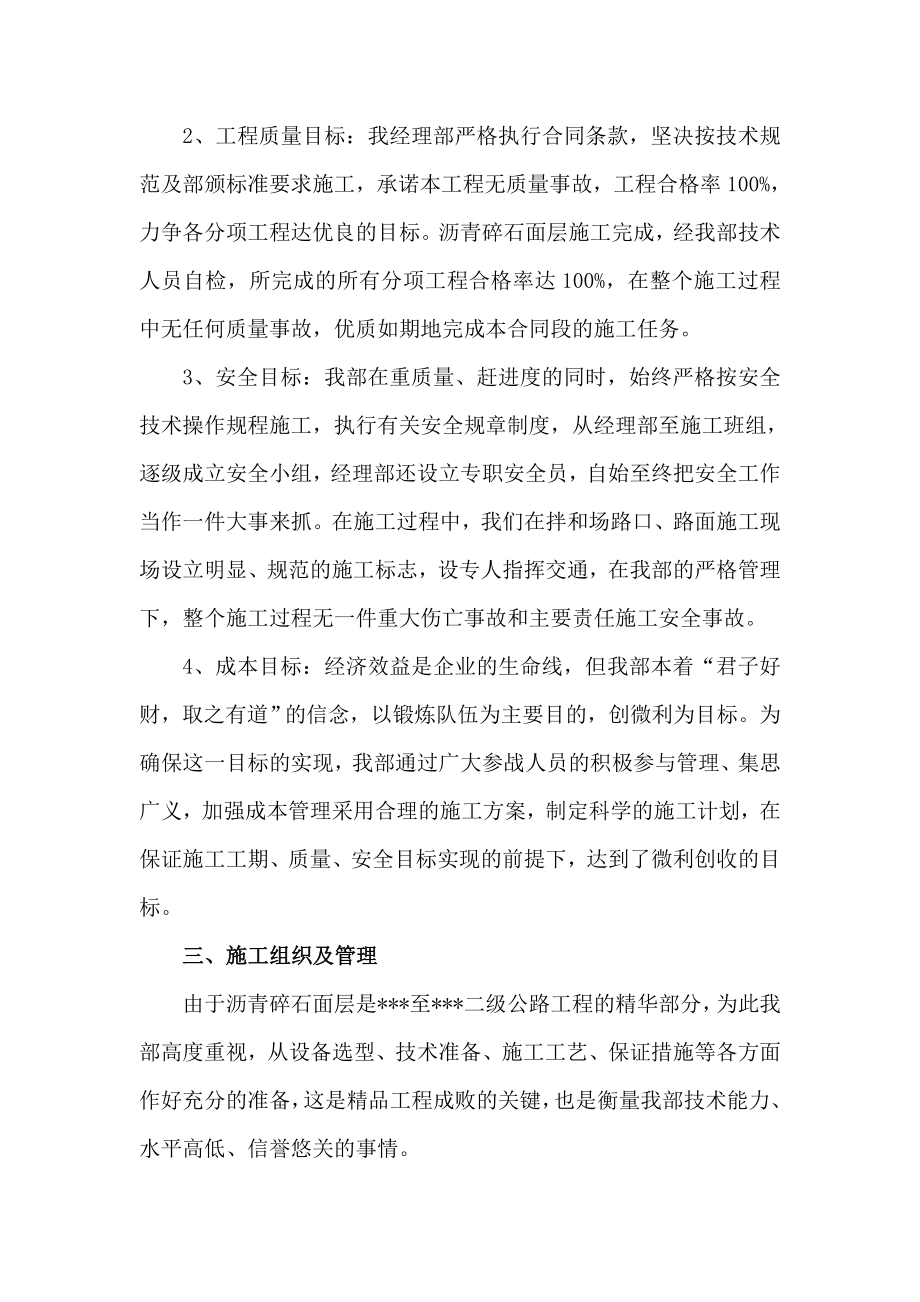 某二级公路工程某合同段关于工程施工情况的报告.doc_第2页