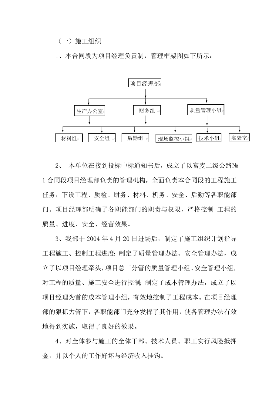 某二级公路工程某合同段关于工程施工情况的报告.doc_第3页