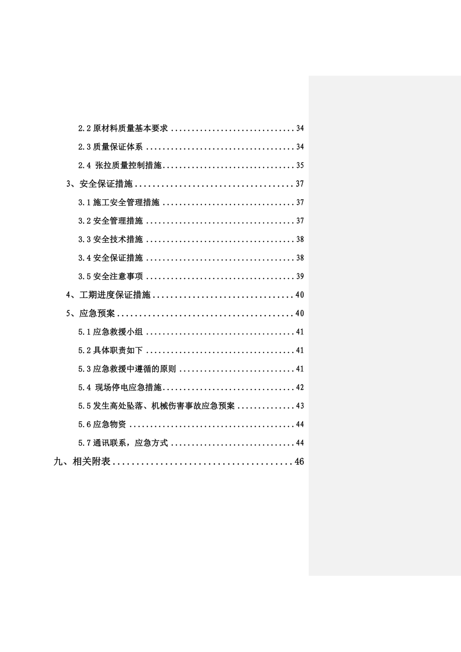 城市高架桥张拉方案.doc_第3页