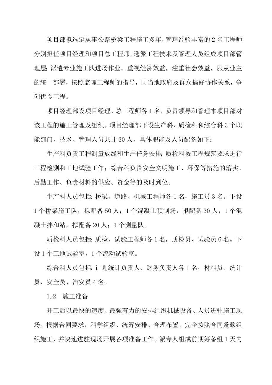 户祖公路涝河桥加宽改造工程施工组织设计.doc_第3页