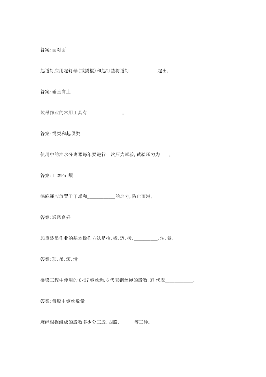 5532710987桥隧工0;初级;题库资料.doc_第3页