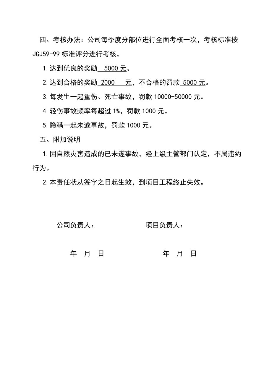 林场红椿管护站改扩建项目安全管理目标.doc_第3页