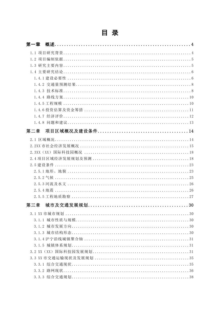 XX路XX大桥及沪宁下穿通道工程可行性研究.doc_第2页