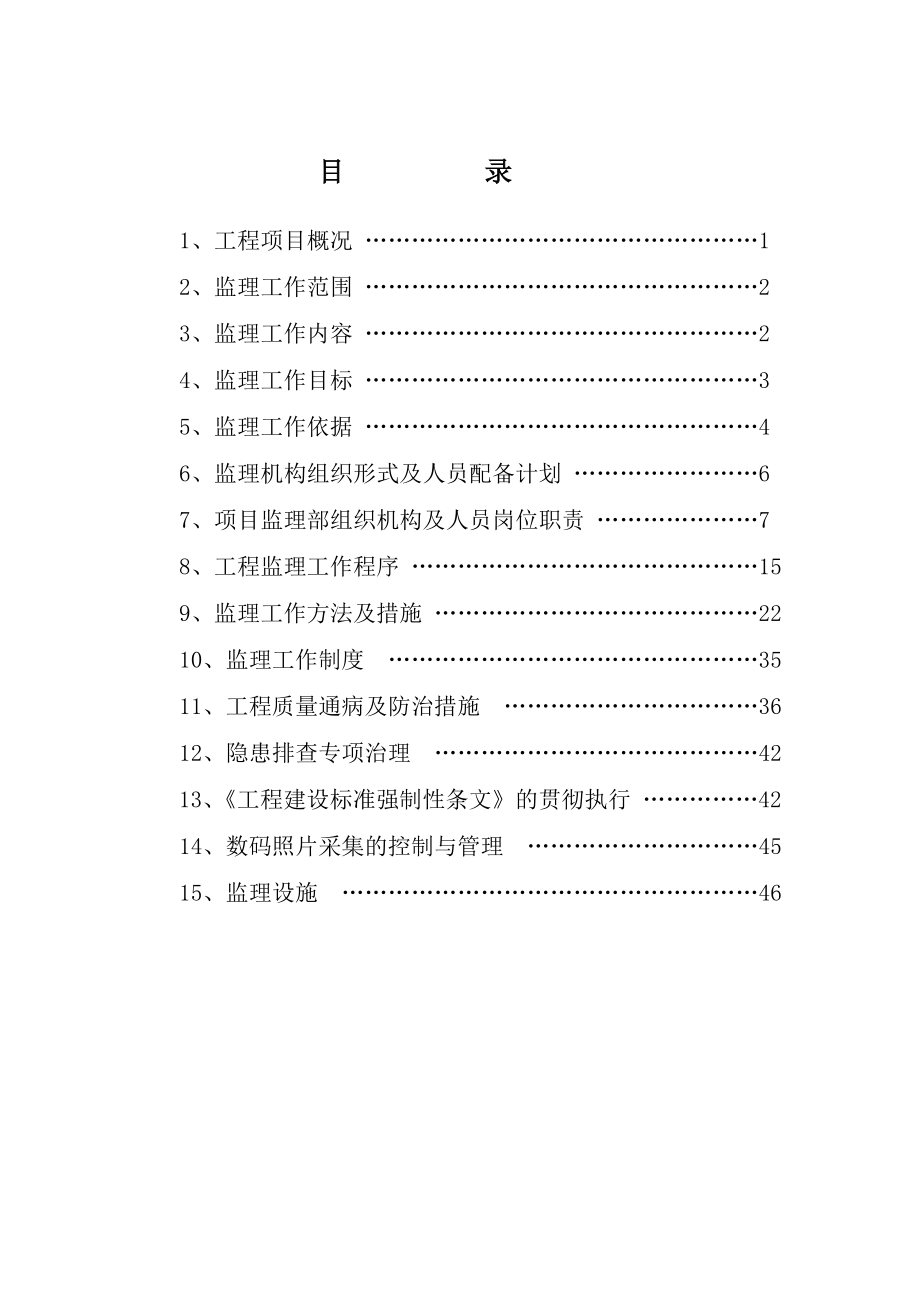 [教学]友好呼伦220kV工程监理计划.doc_第1页