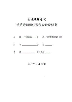 货场平面设计及纵断面数据.doc