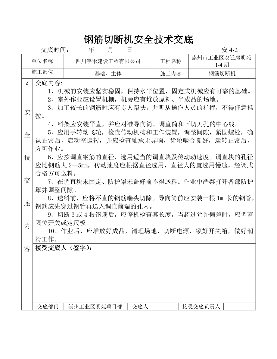 工业区农迁房工程安全技术交底.doc_第3页