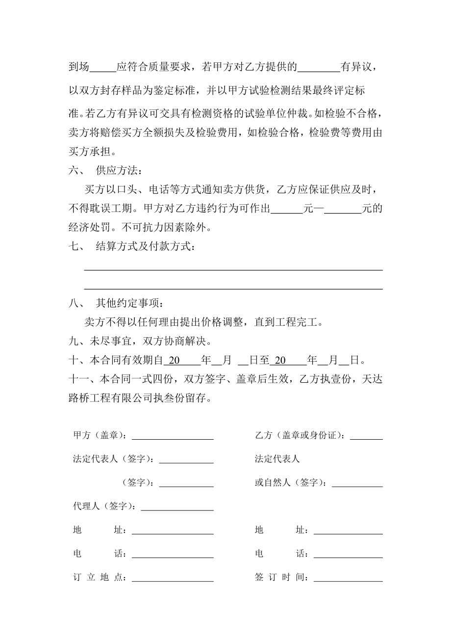 路桥工程公司工程建设合同.doc_第2页