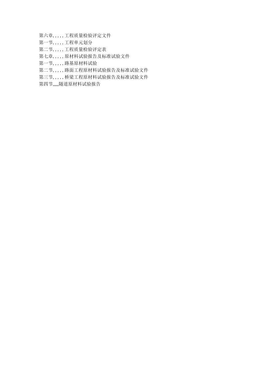 3745096664[整理版]高速公路工程完工资料目录.doc_第2页