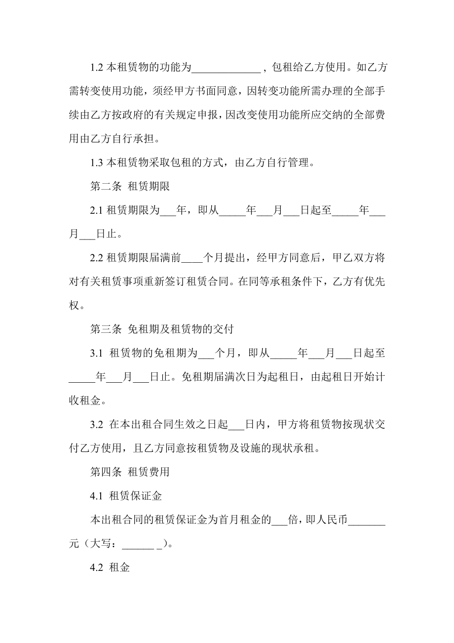 房屋厂房仓库租赁合同书.doc_第2页