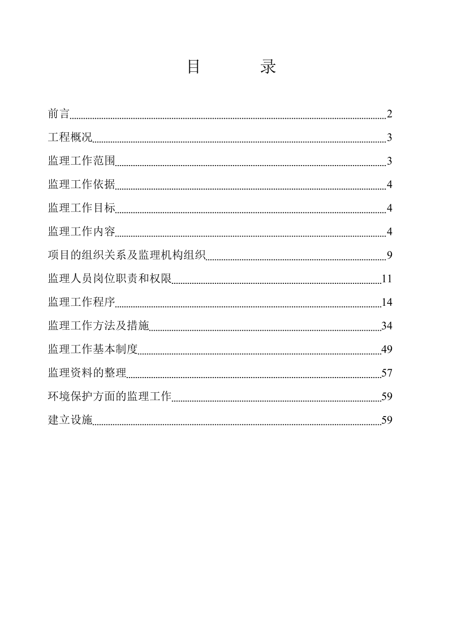 土建工程监理规划.doc_第1页