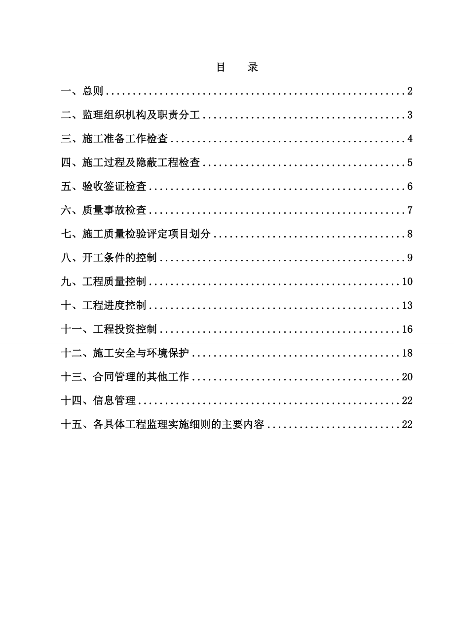 农业综合开发高标准农田建设示范工程监理实施细则.doc_第2页