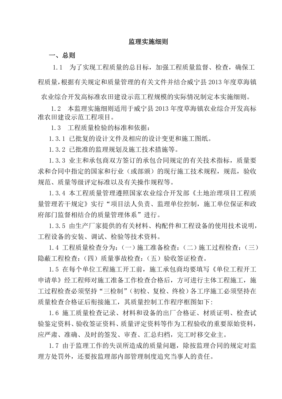 农业综合开发高标准农田建设示范工程监理实施细则.doc_第3页