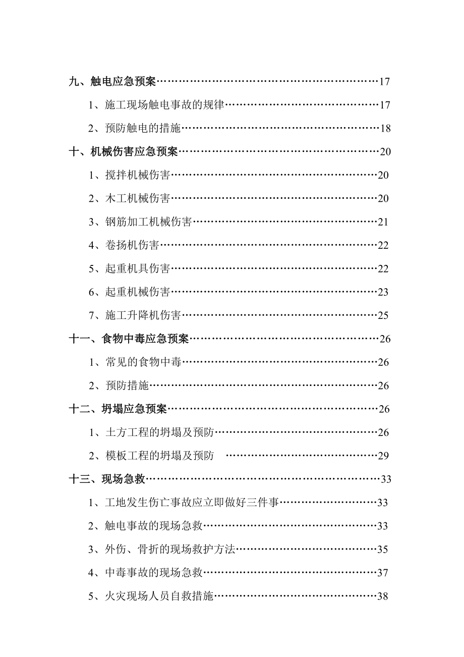 施工现场应急救援预案6.doc_第2页