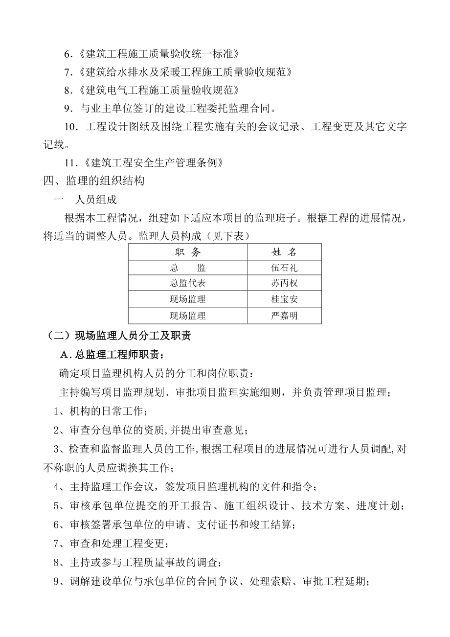 仑头商业楼工程监理规划.doc_第3页