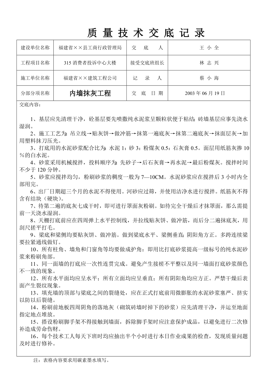 建筑质量技术交底(全套).doc_第1页