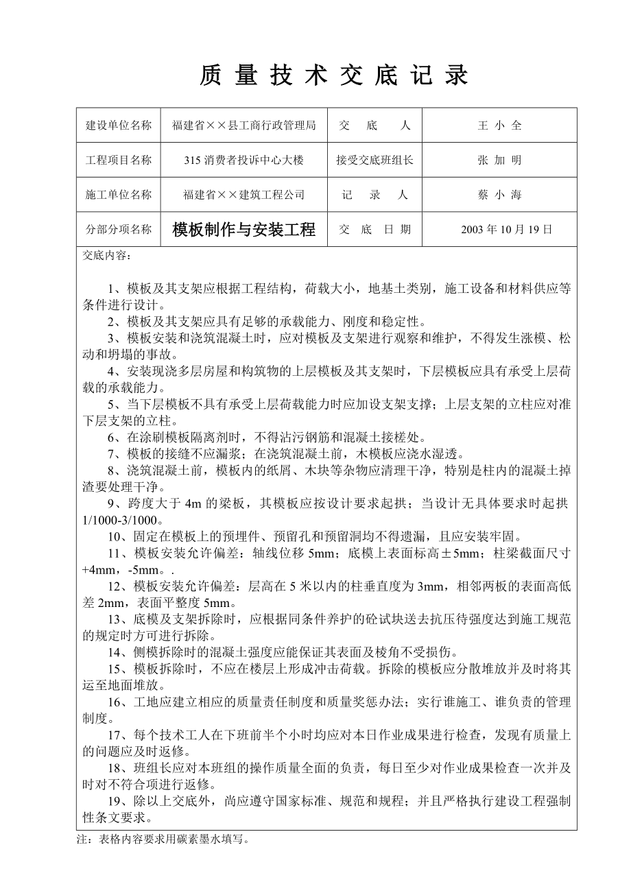 建筑质量技术交底(全套).doc_第2页