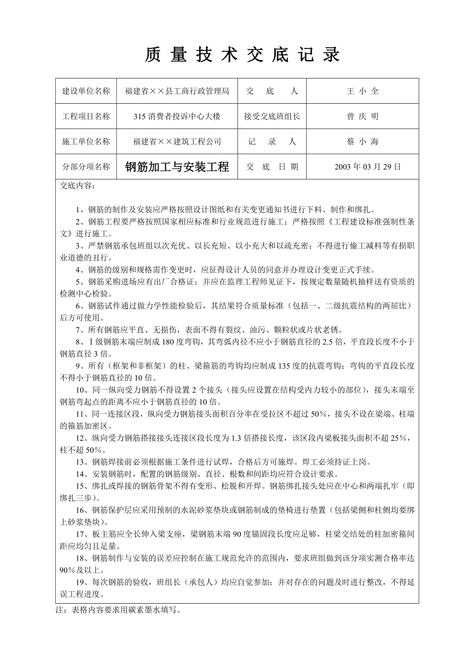 建筑质量技术交底(全套).doc_第3页