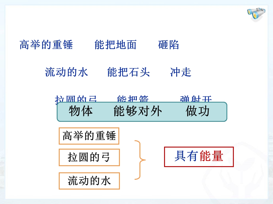 人教版八年级物理下册《动能和势能》课件.ppt_第3页