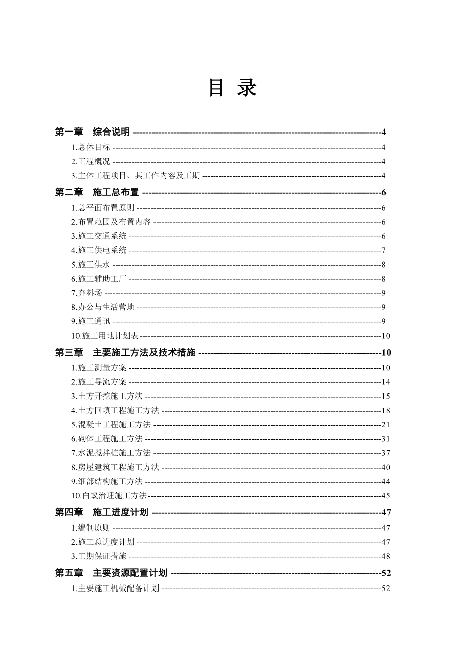 某水库除险加固工程施工组织设计.doc_第2页