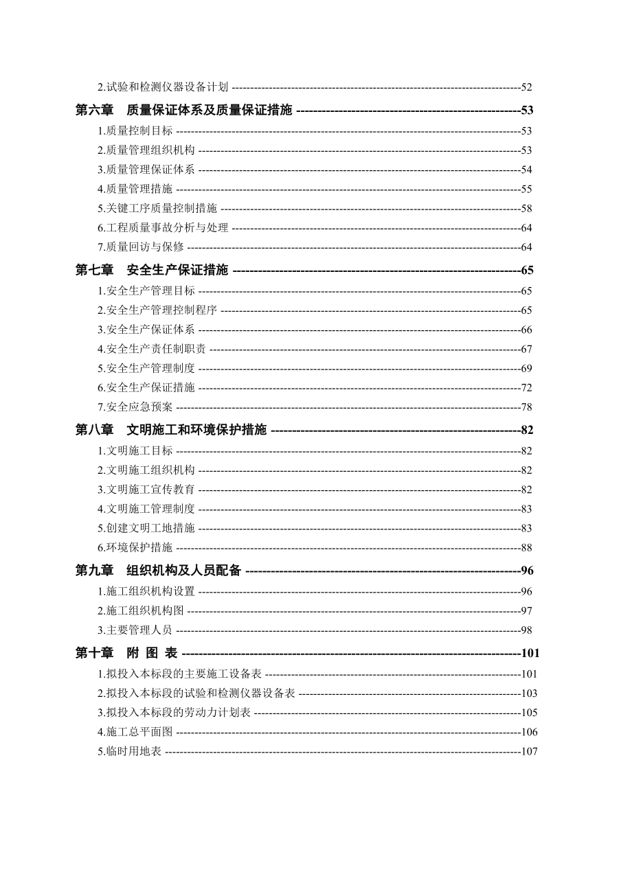 某水库除险加固工程施工组织设计.doc_第3页