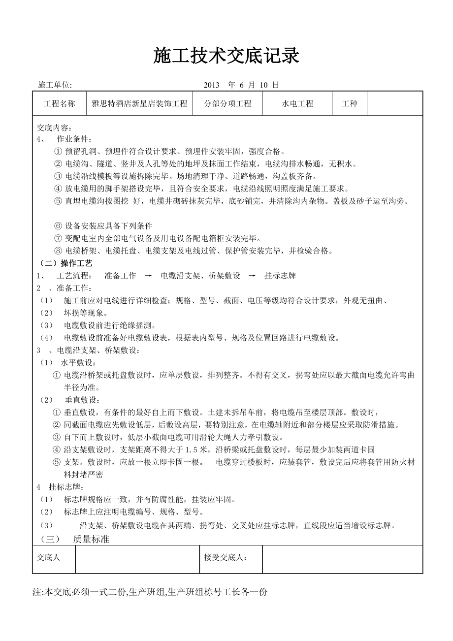 水电工程施工技术交底.doc_第3页