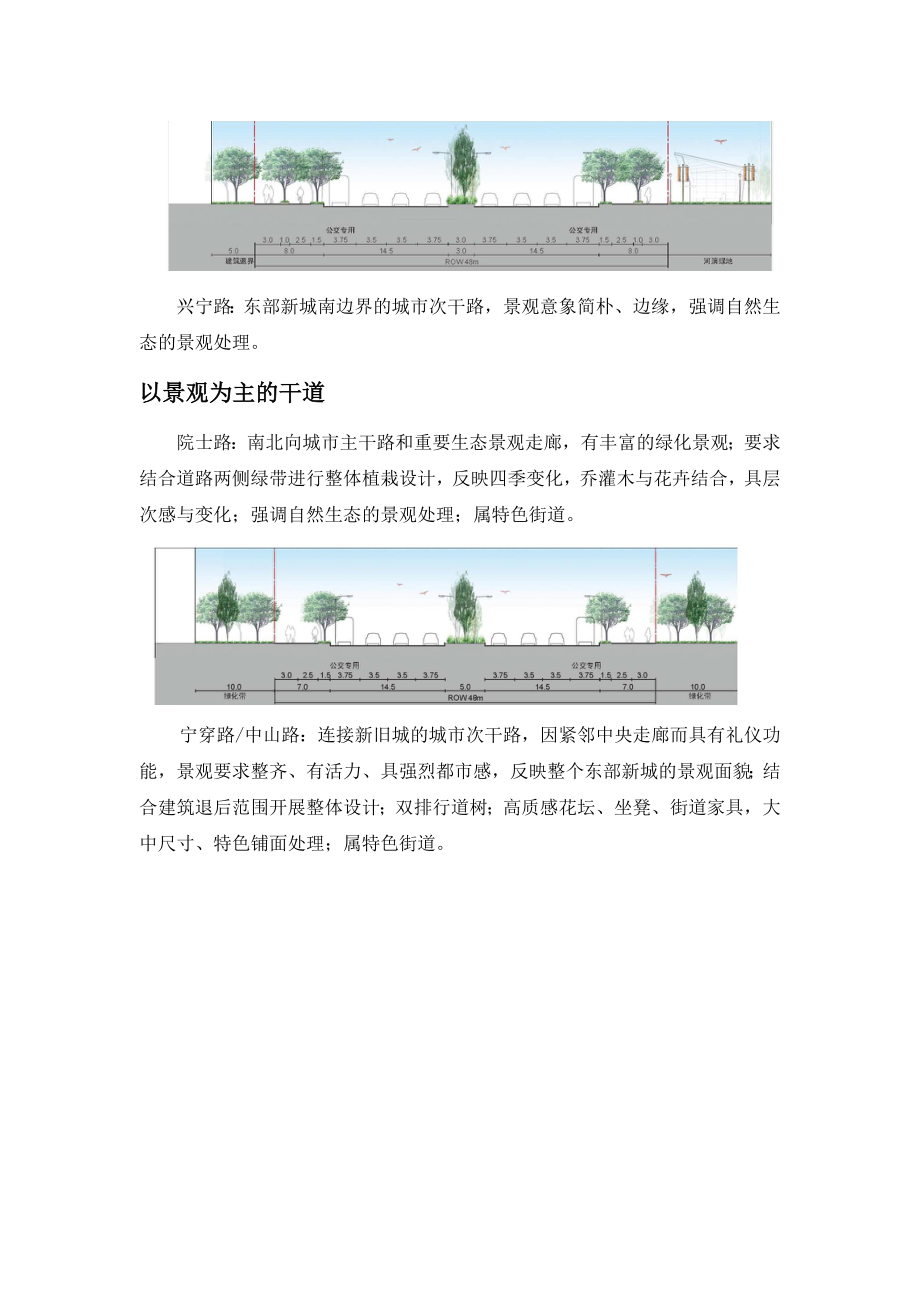 东部新城核心区街道景观规划.doc_第3页