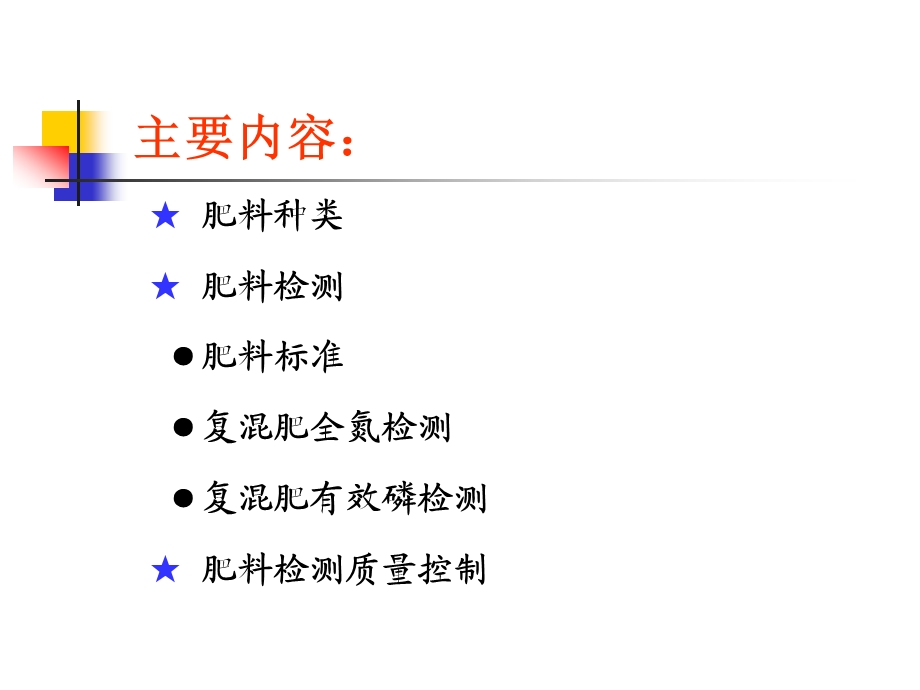 肥料检测与质量控制2.ppt_第2页