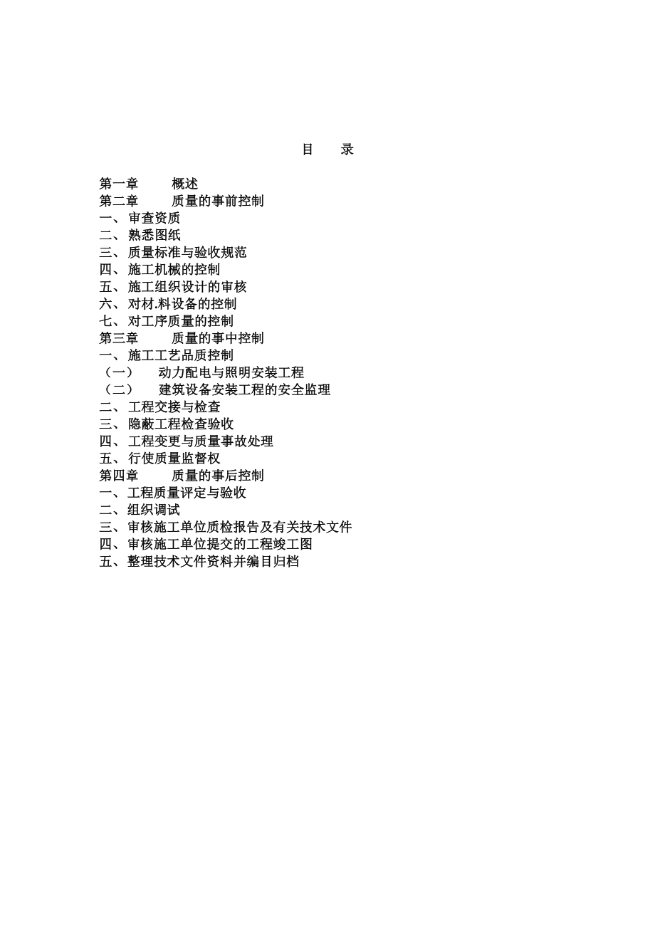 冶金物流中心商务大楼电气安装监理细则.doc_第2页