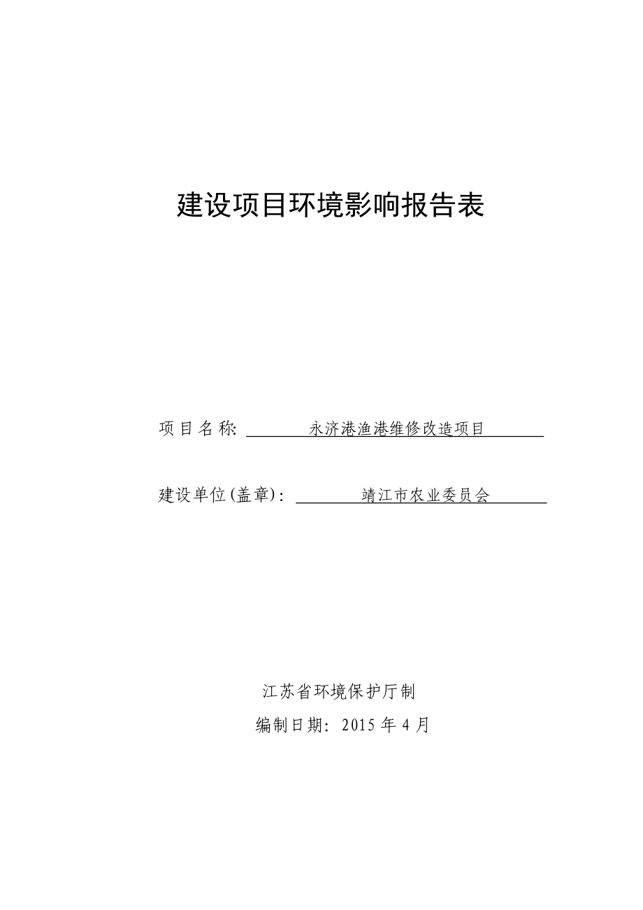 环境影响评价报告全本公示简介：双冷源新风除湿机组生产项目3、10768.doc_第1页