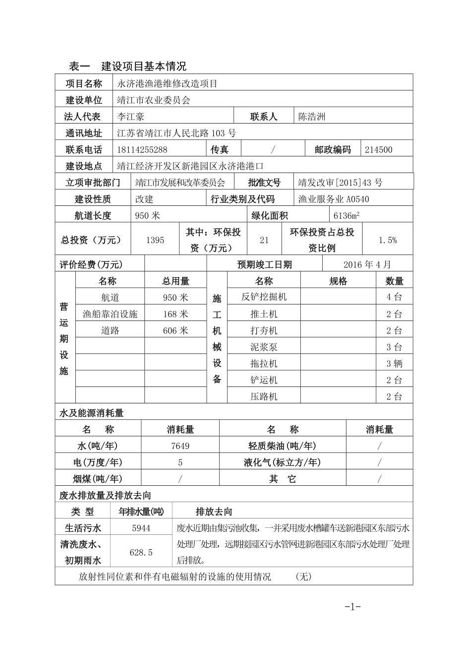 环境影响评价报告全本公示简介：双冷源新风除湿机组生产项目3、10768.doc_第2页