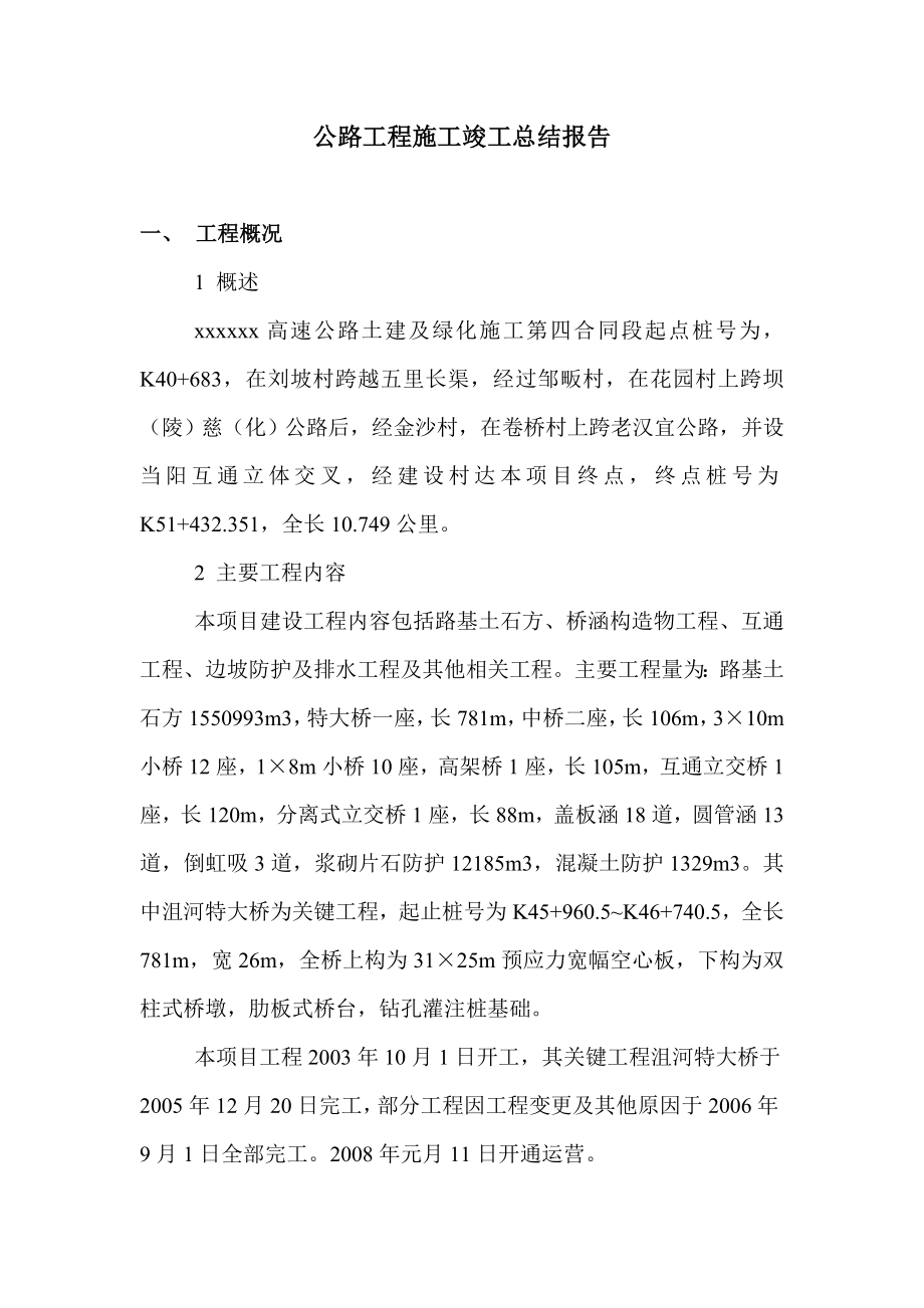 公路工程施工竣工总结报告.doc_第3页