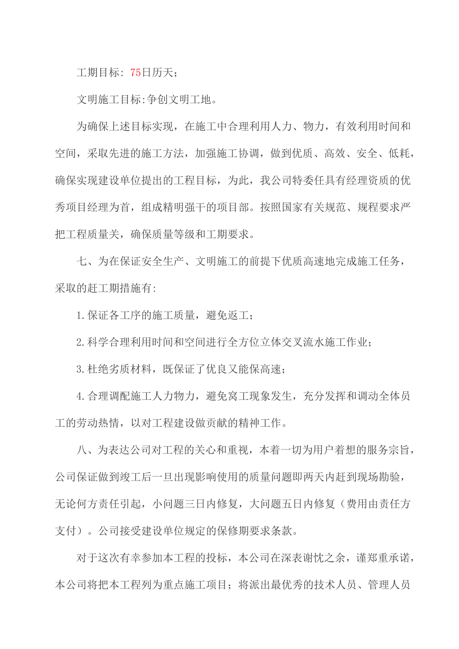 青海省第三地质矿产勘察院住宅楼节能改造工程施工组织设计.doc_第3页