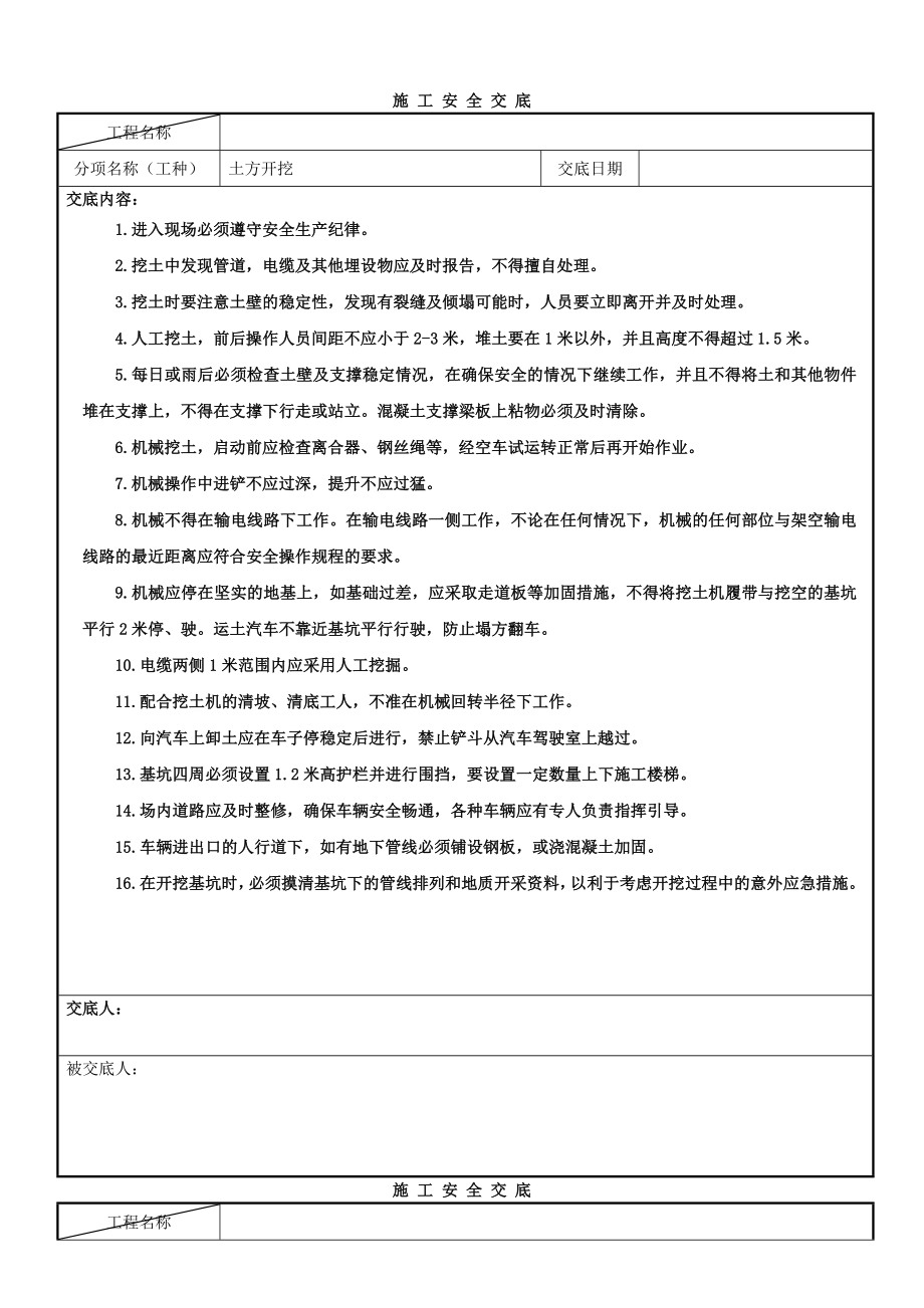 安全交底表格.doc_第2页