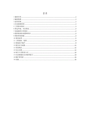 河南某城市环线道路快速化工程BT项目高处坠落事故应急预案.doc