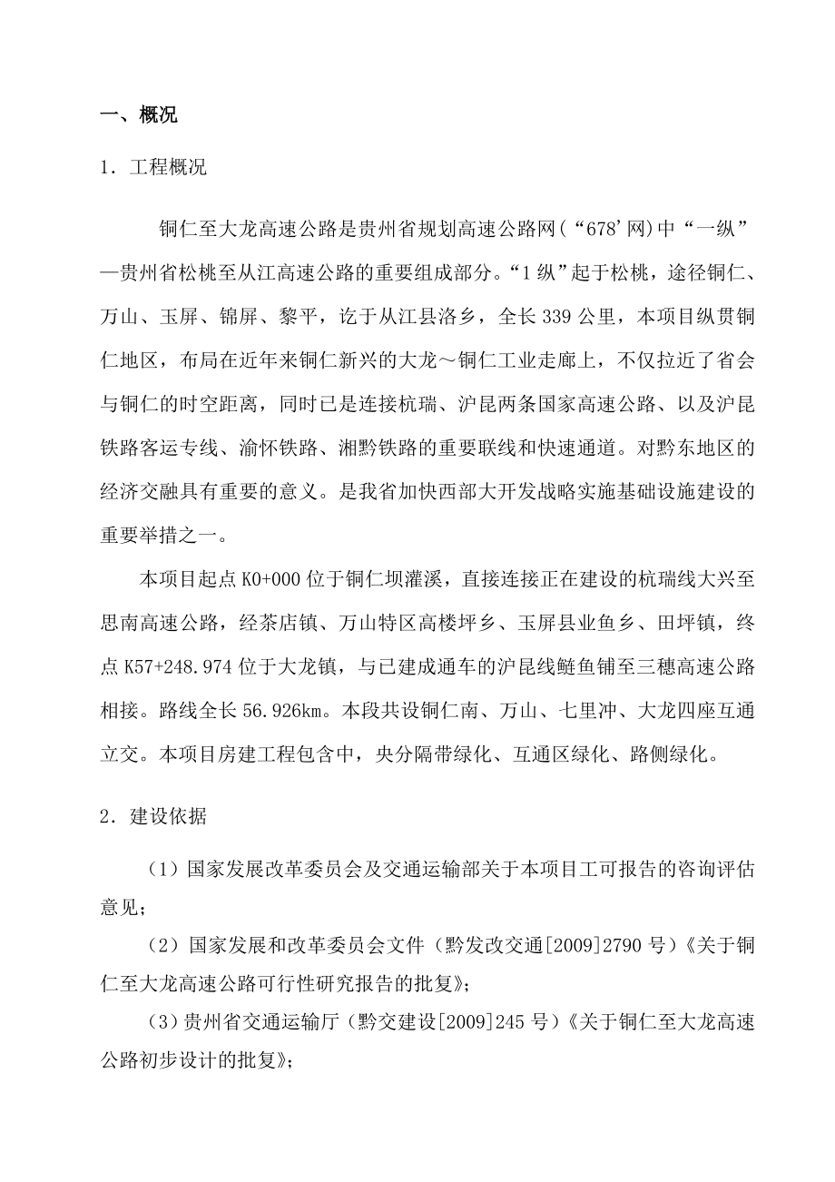 公路工程项目执行报告.doc_第2页