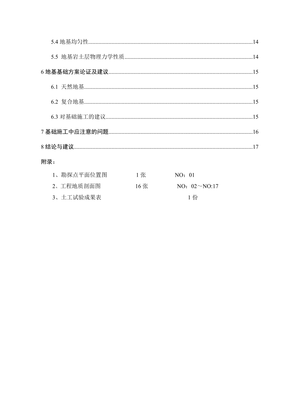 成都市某工程岩土工程勘察报告.doc_第2页