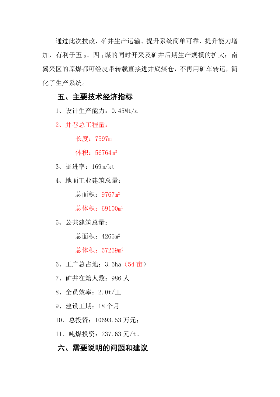 方山煤矿技术改造初步设计(45万吨).doc_第3页