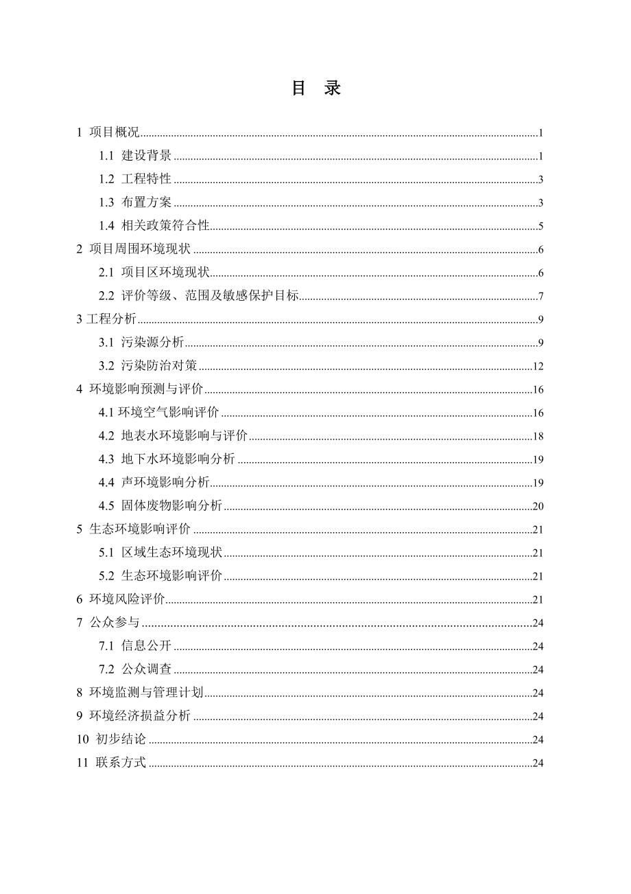 济广高速公路大学科技园互通立交项目环境影响报告书.doc_第3页
