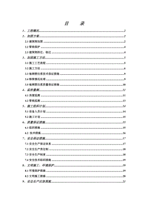 盾构隧道下穿建筑物加固方案.doc