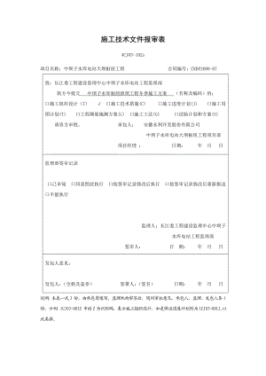 地质水利大坝项目部冬季施工措施.doc