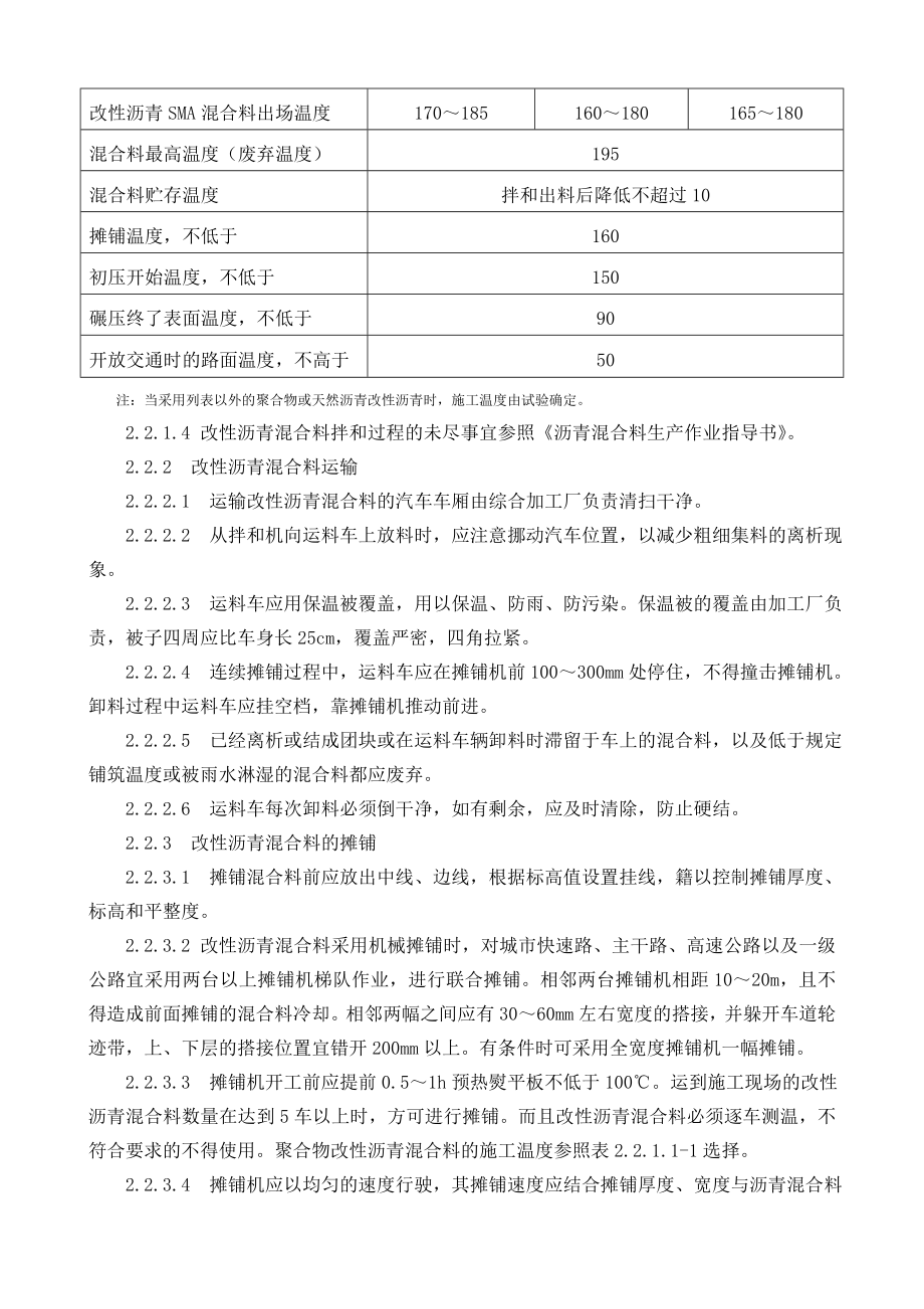 33改性沥青混合料面层施工作业指导书.doc_第2页