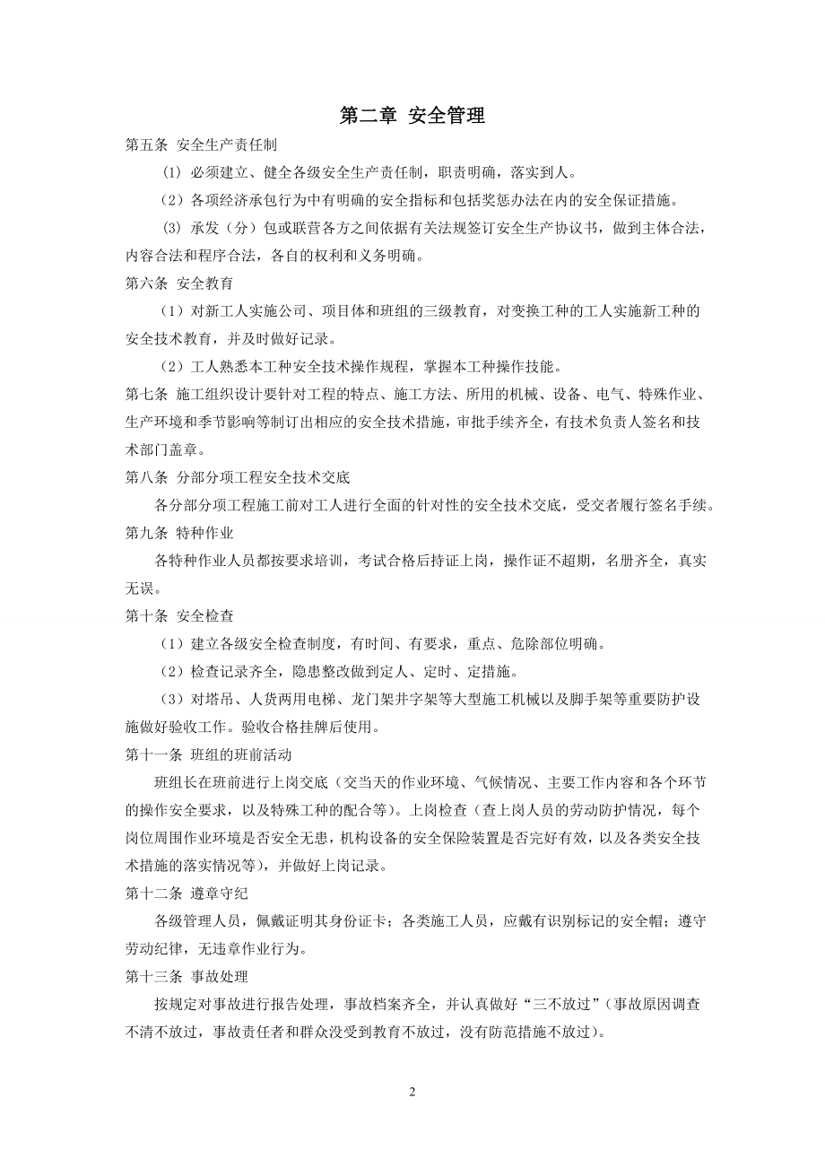 上海市建设工程施工现场安全标准化管理标准.doc_第2页